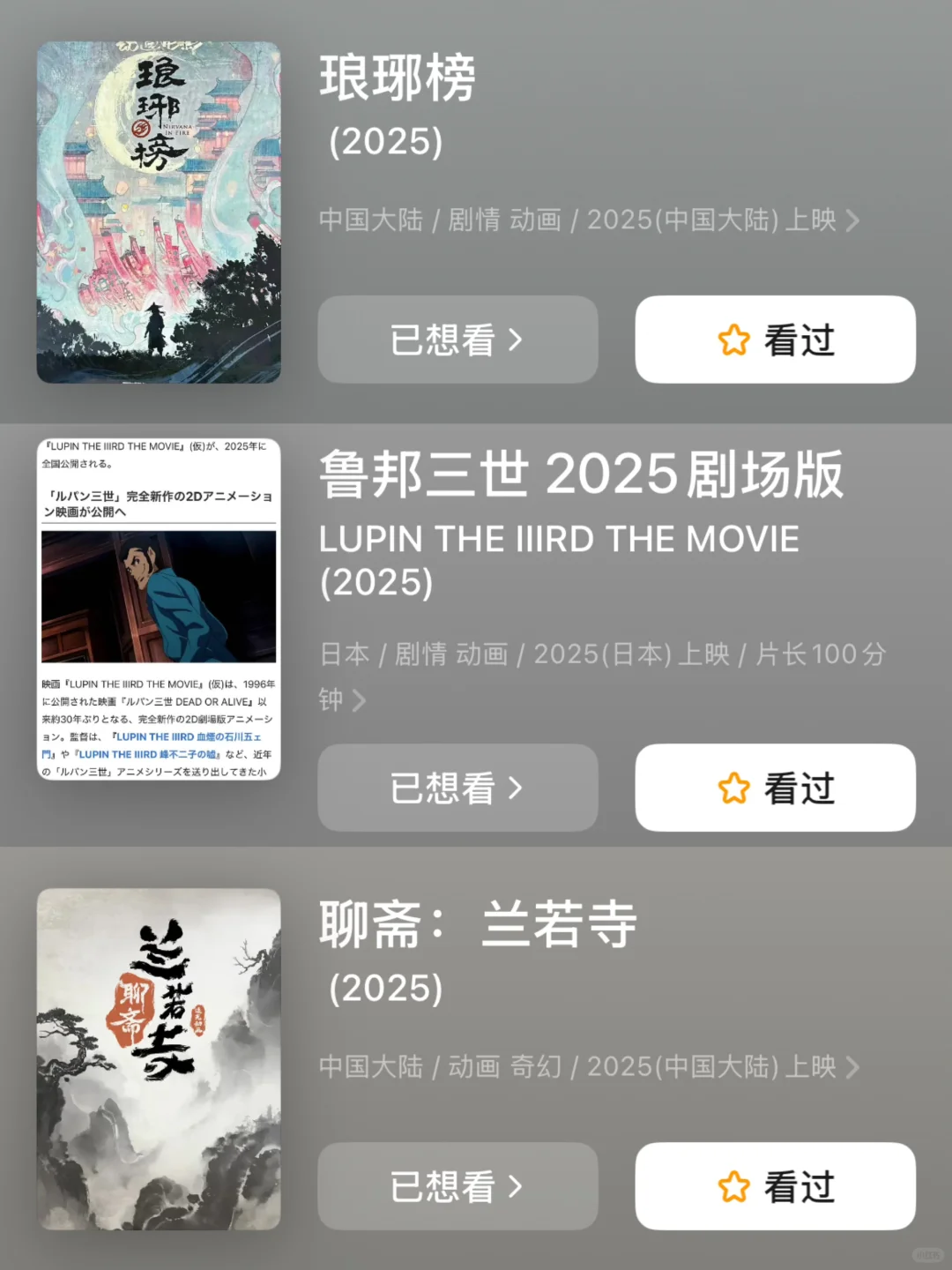 🎬你最期待哪一部⁉️2025年动画电影盘点