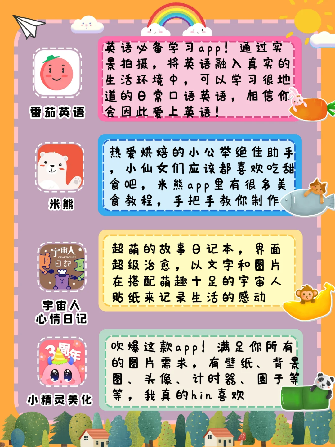 🌈20款女生超爱宝藏app安利✨相见恨晚