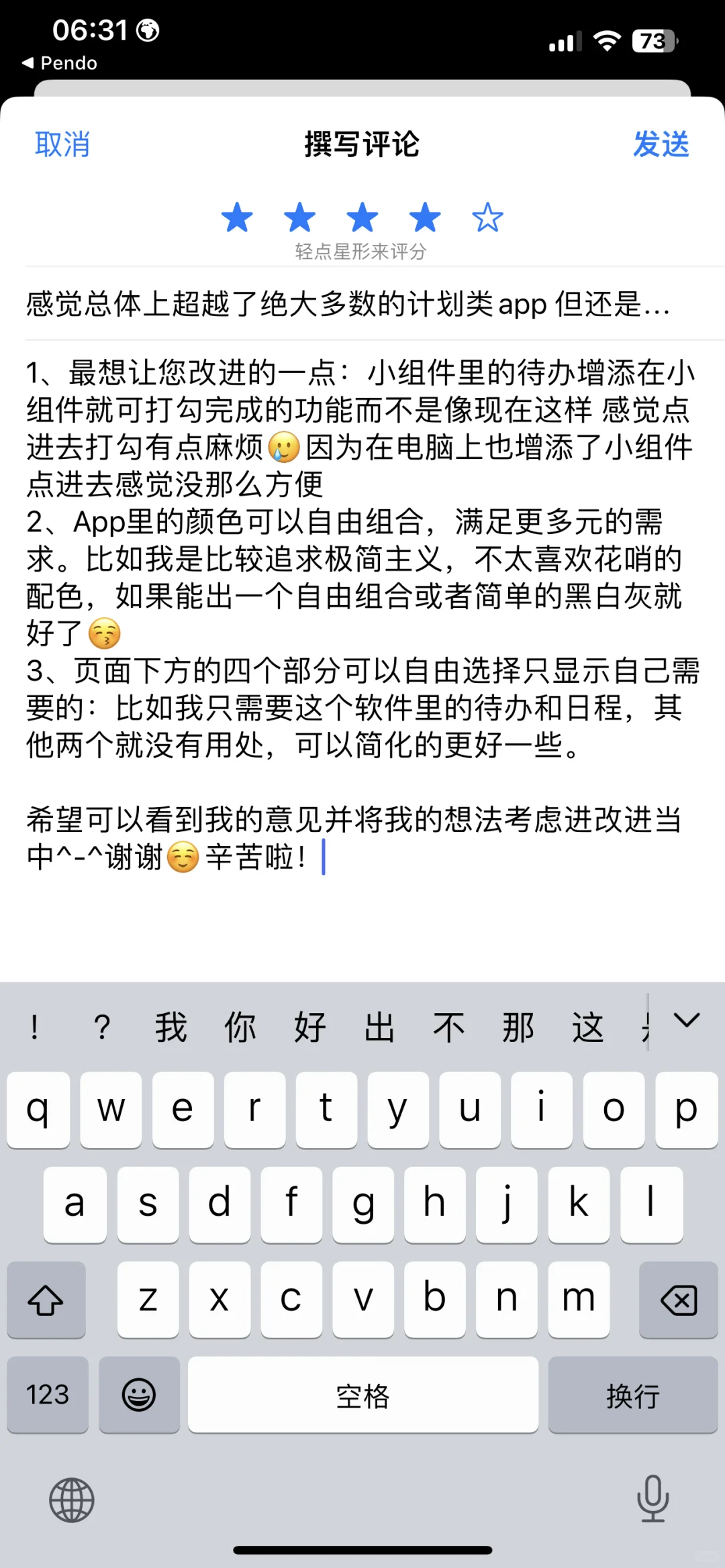 Pendo｜高效的计划app推荐