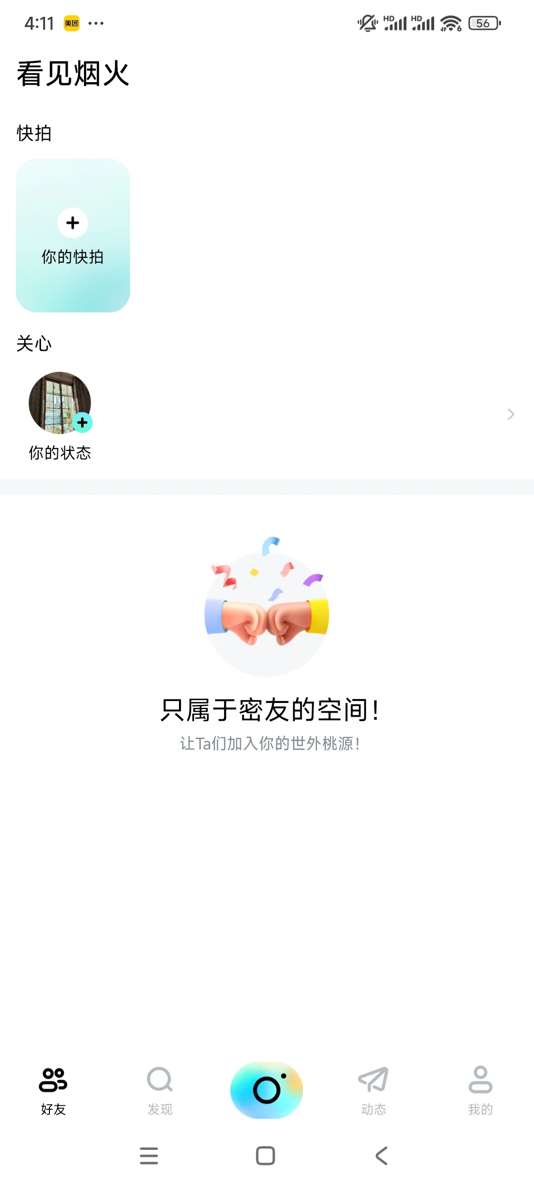 小众社交，交友APP，看见烟火，测评。