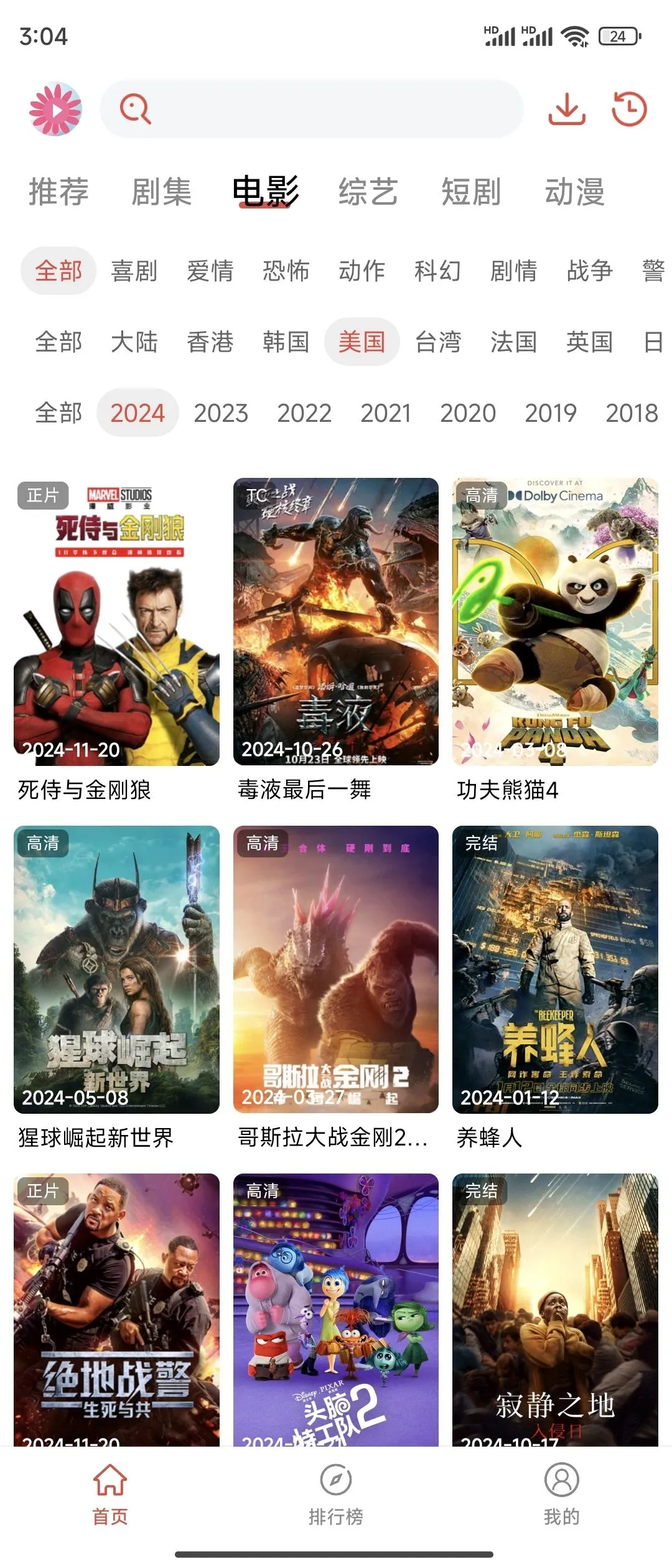 推荐一款免费看剧app，适合安卓