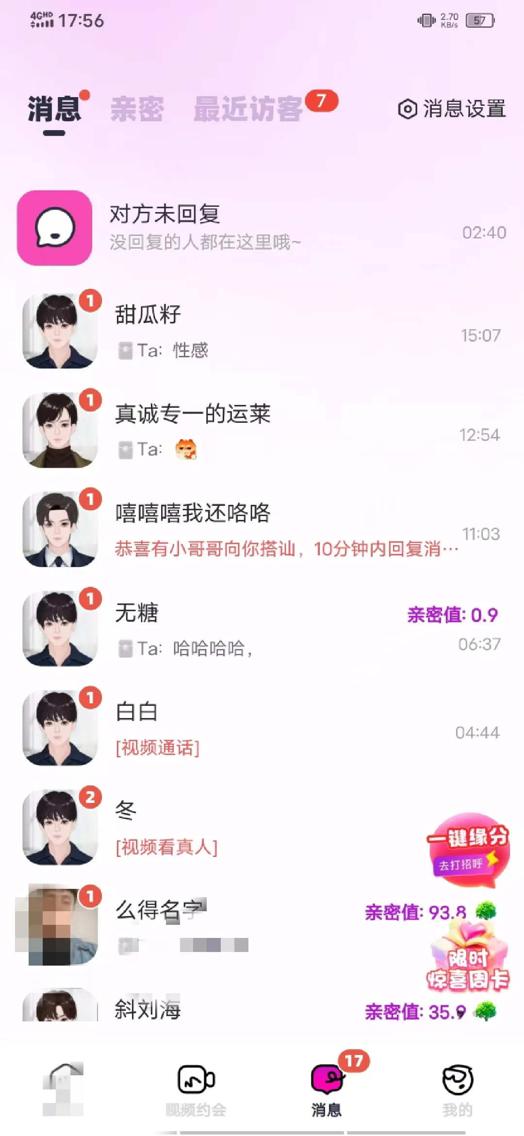 陪着闺蜜勇闯聊天软件