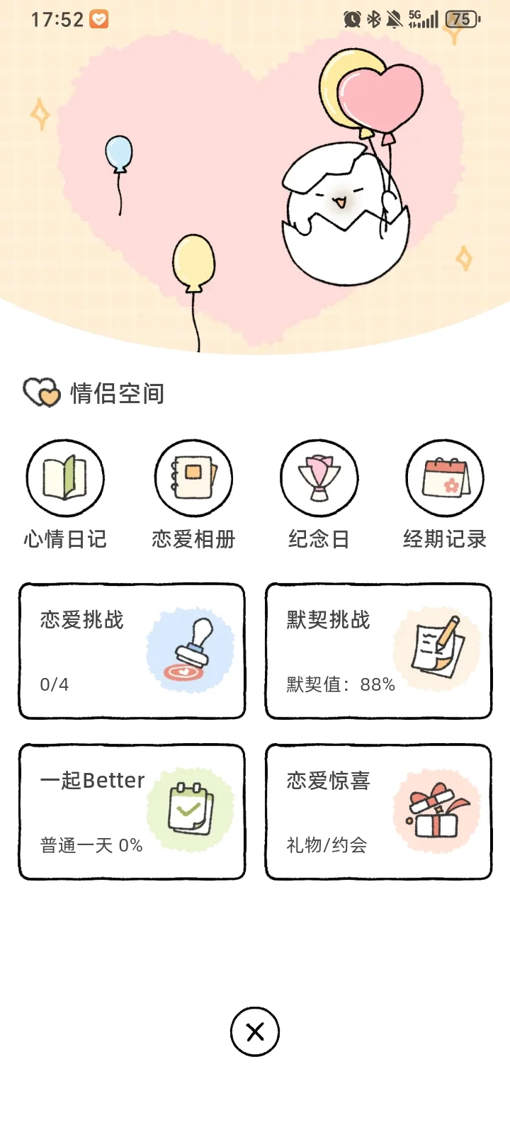 安利个情侣软件