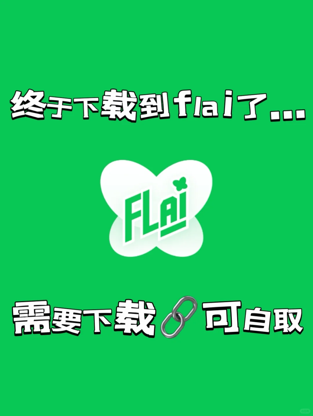 这个新APP真的好好玩！