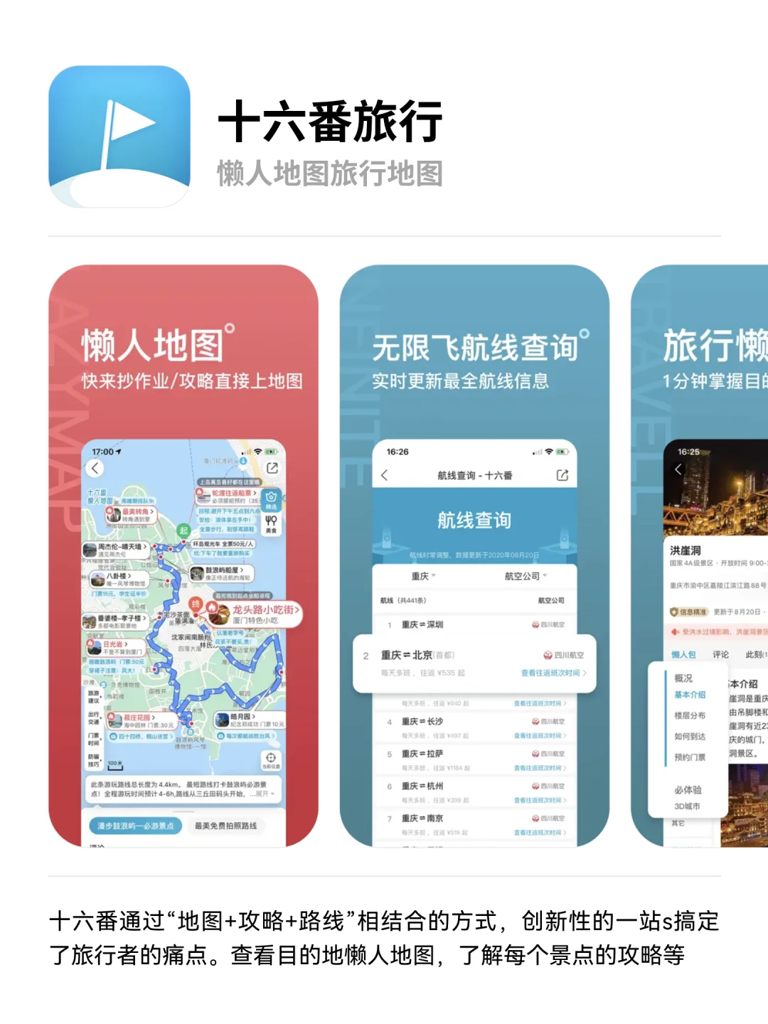 假期国内游必备APP🔥旅游出行记录规划指南