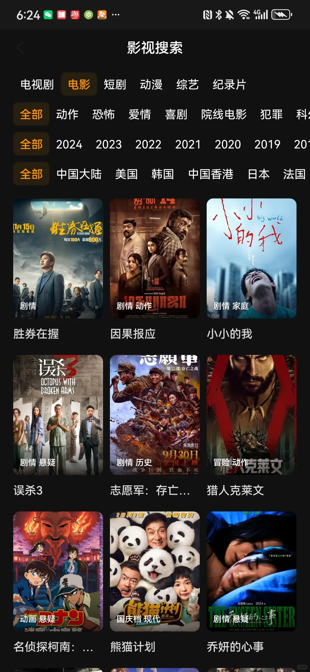 亲测好用的一款免费追剧app