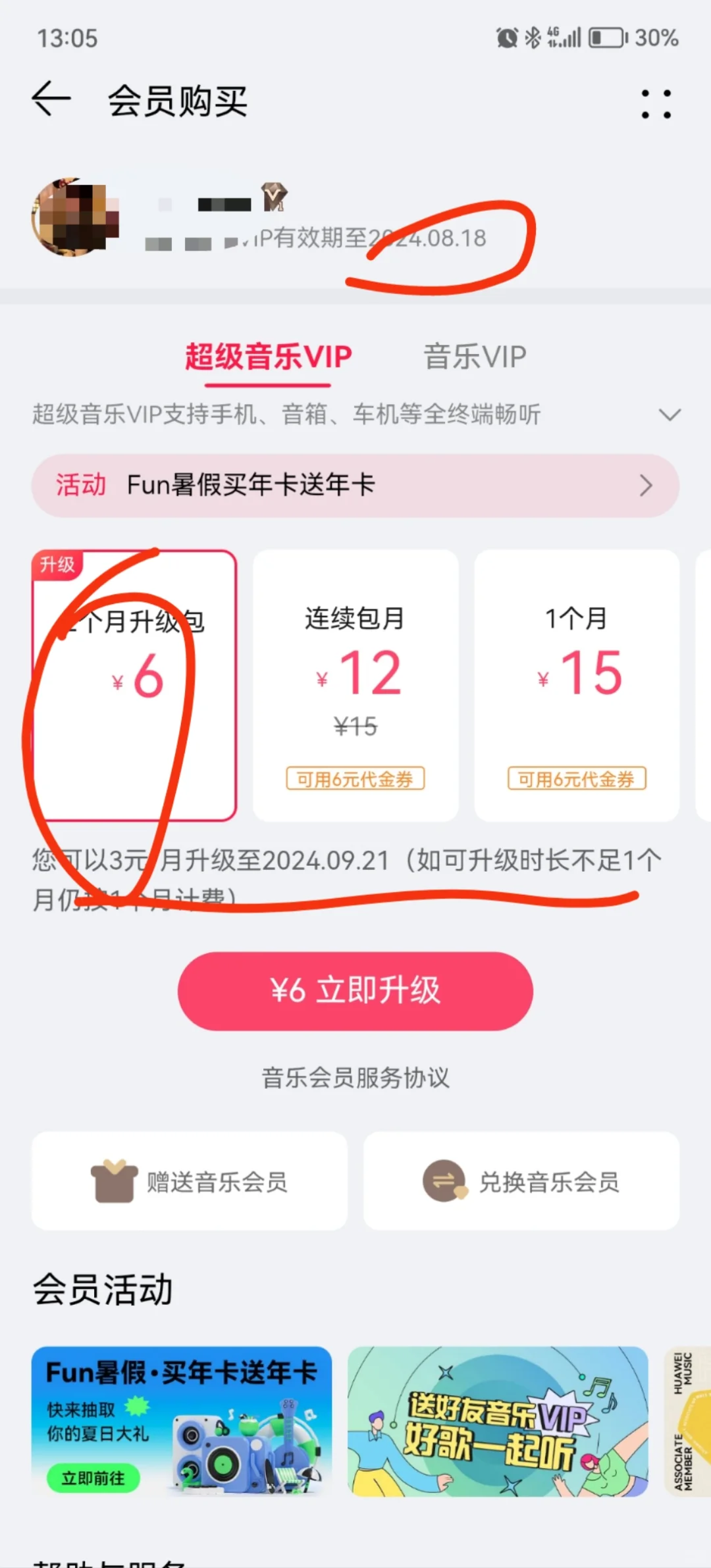 问界车主最便宜使用华为音乐的方法！