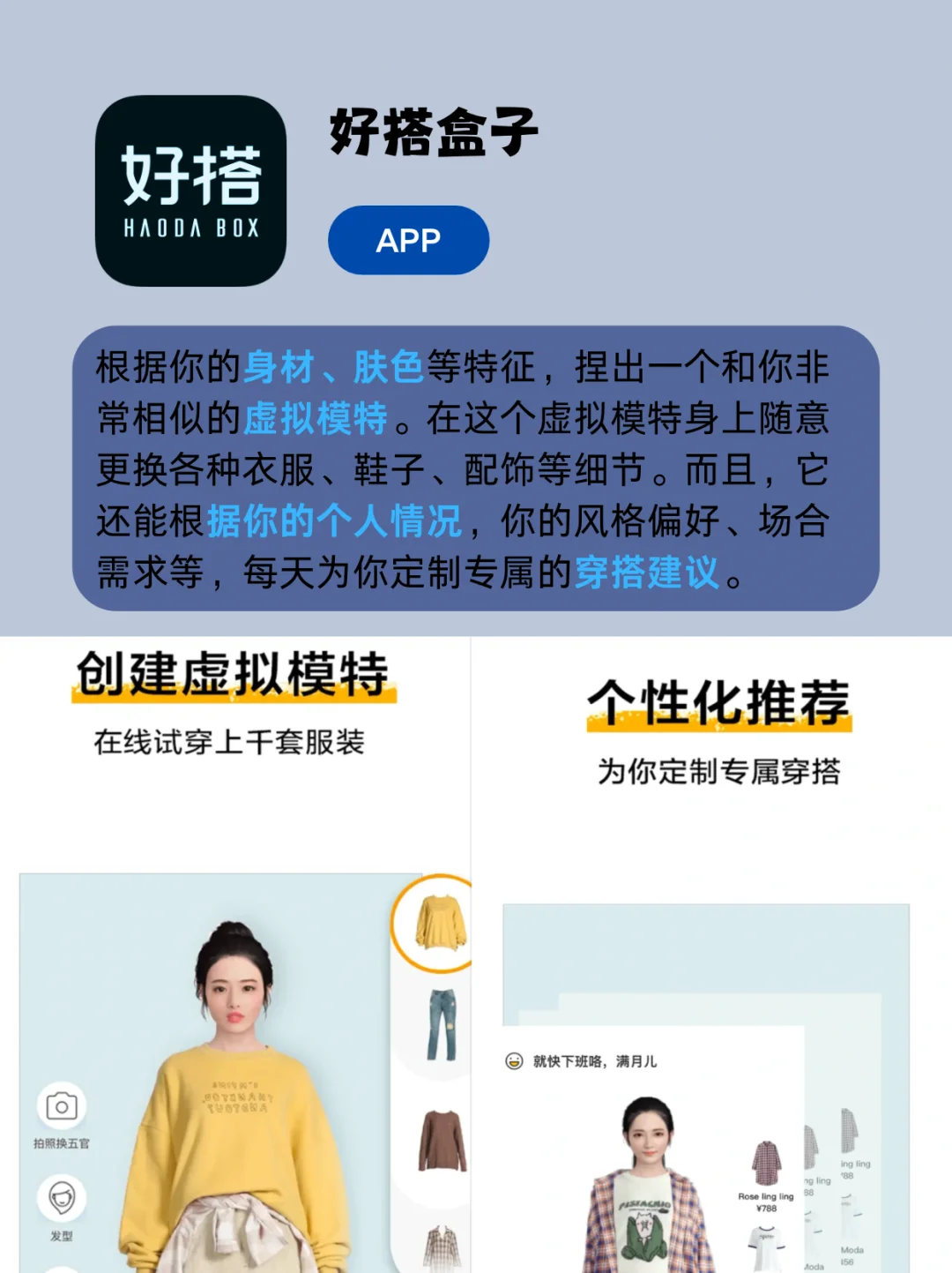 不会穿搭？分享6款宝藏穿搭APP