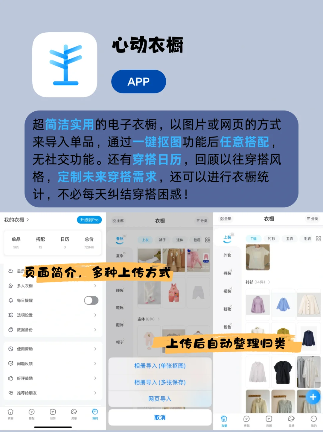 不会穿搭？分享6款宝藏穿搭APP