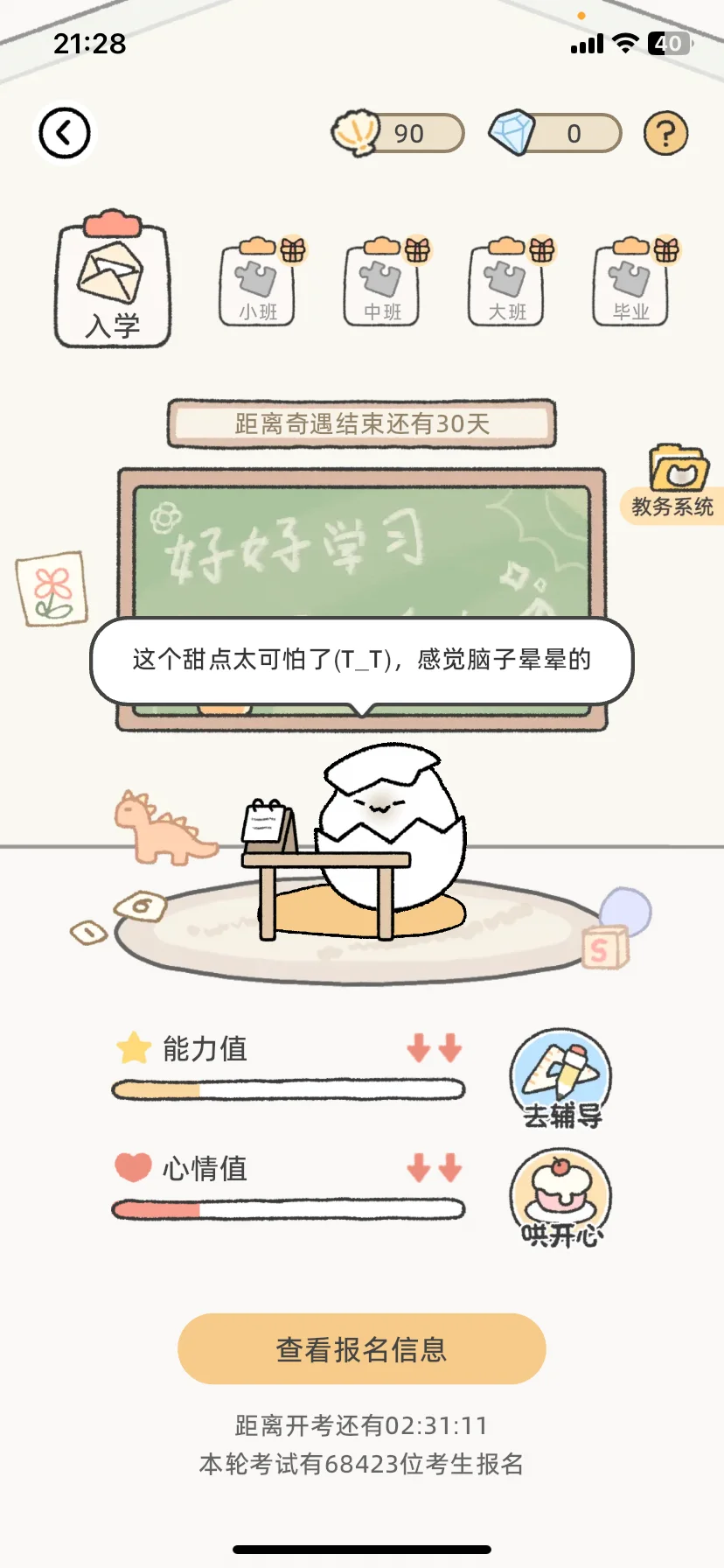 真的好感谢这个软件