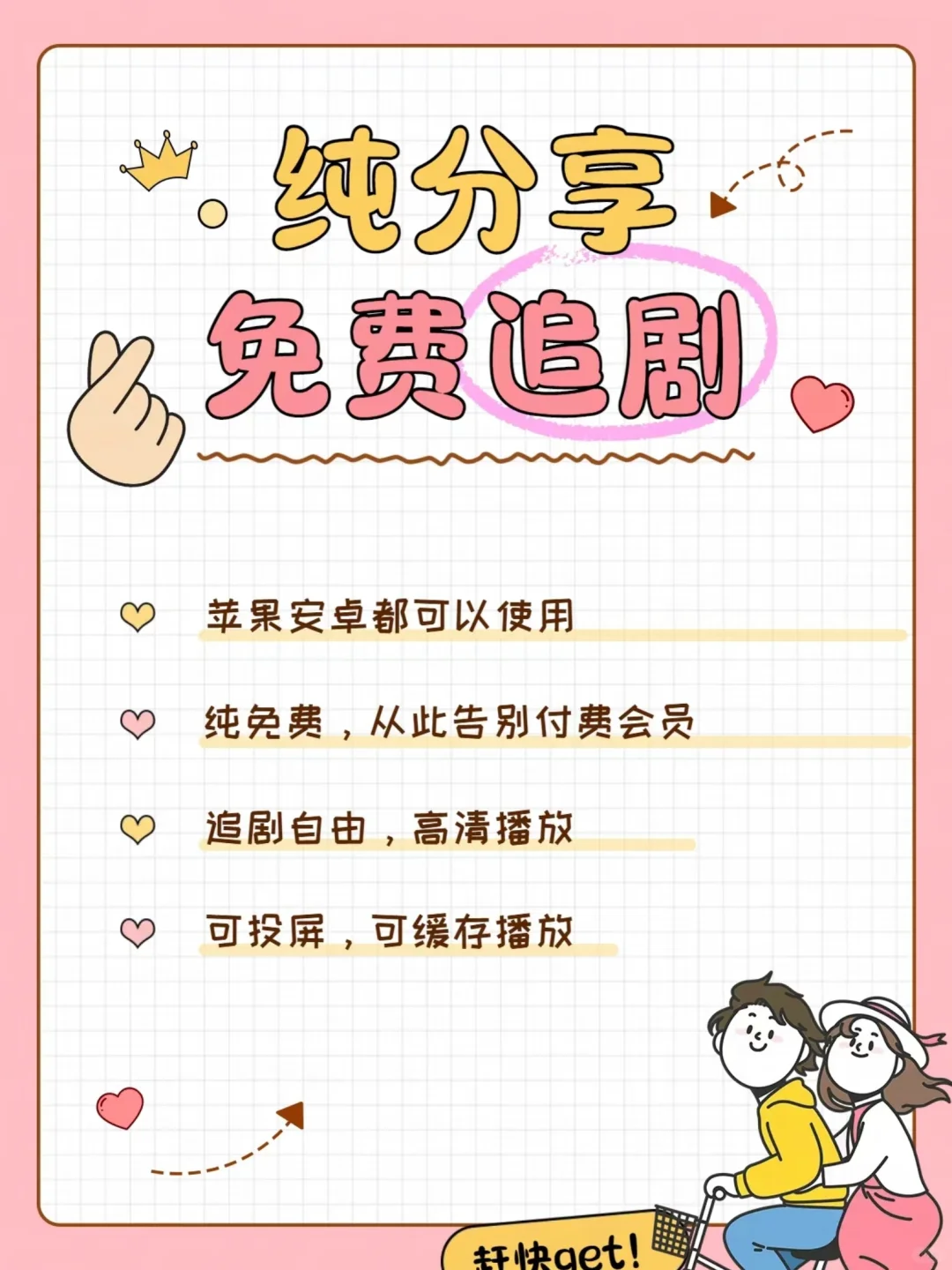 免米追剧 苹果/安卓🉑