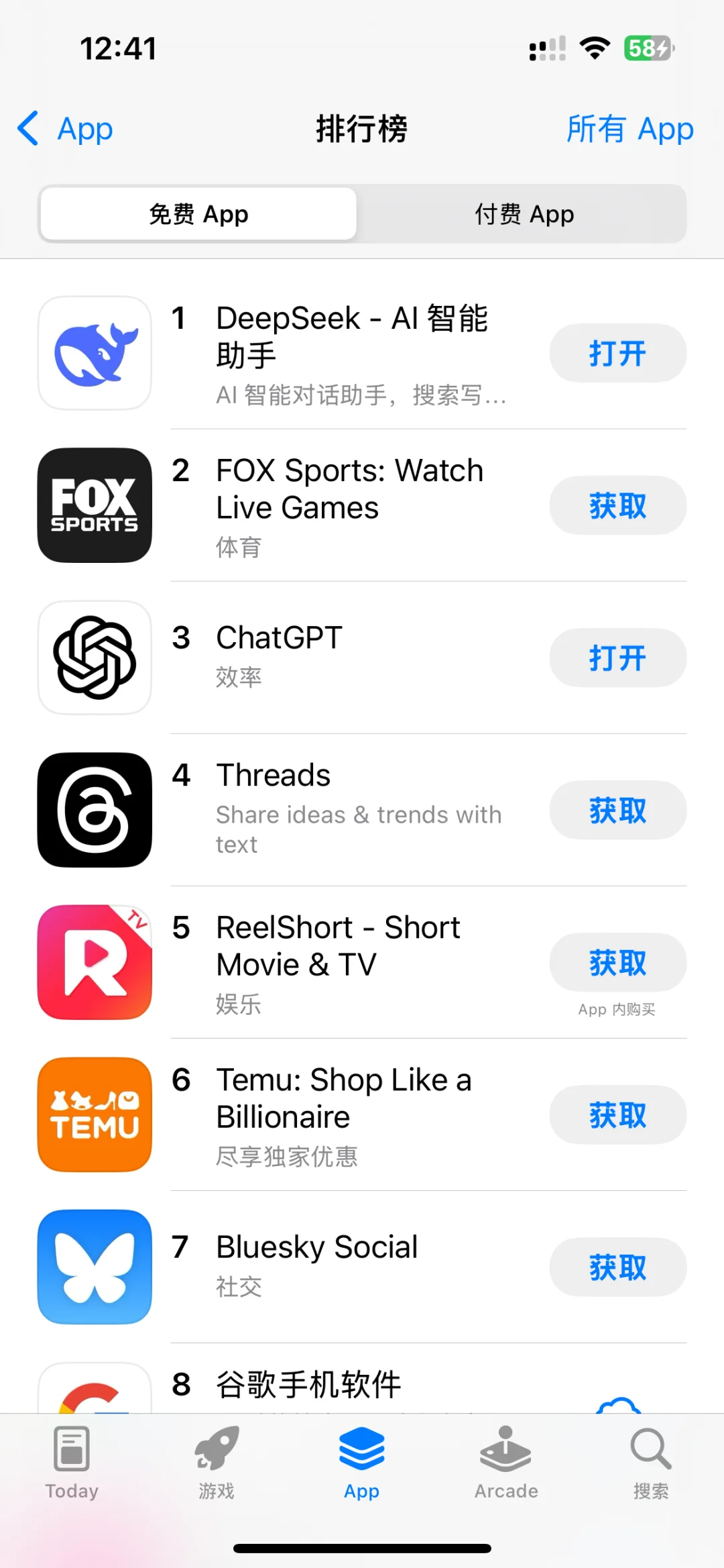 DeepSeek 美区苹果App Store排行榜第一了