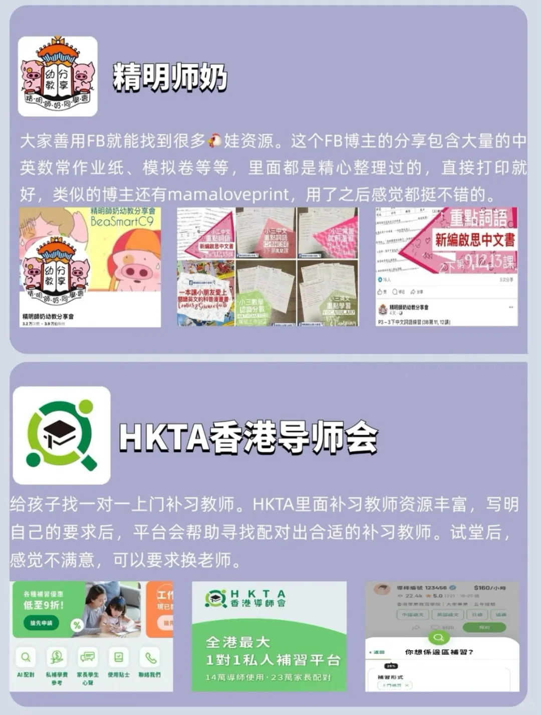 香港家長養娃一直在用的20個寶藏APP