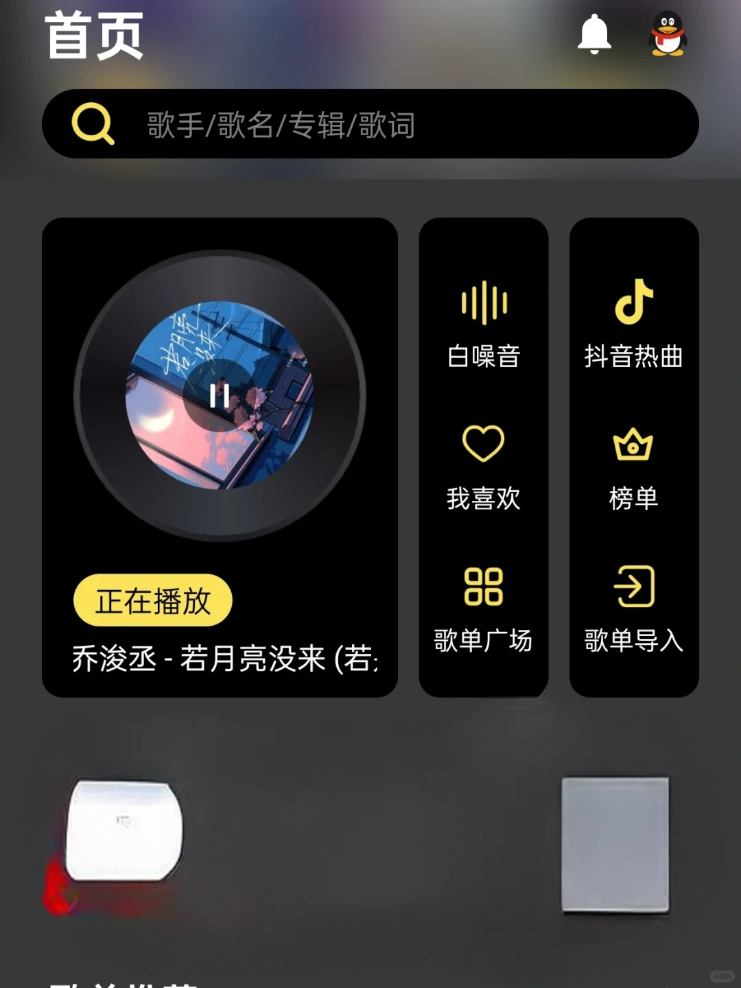 一款免费听歌的app❗️带你实现音乐自由❗