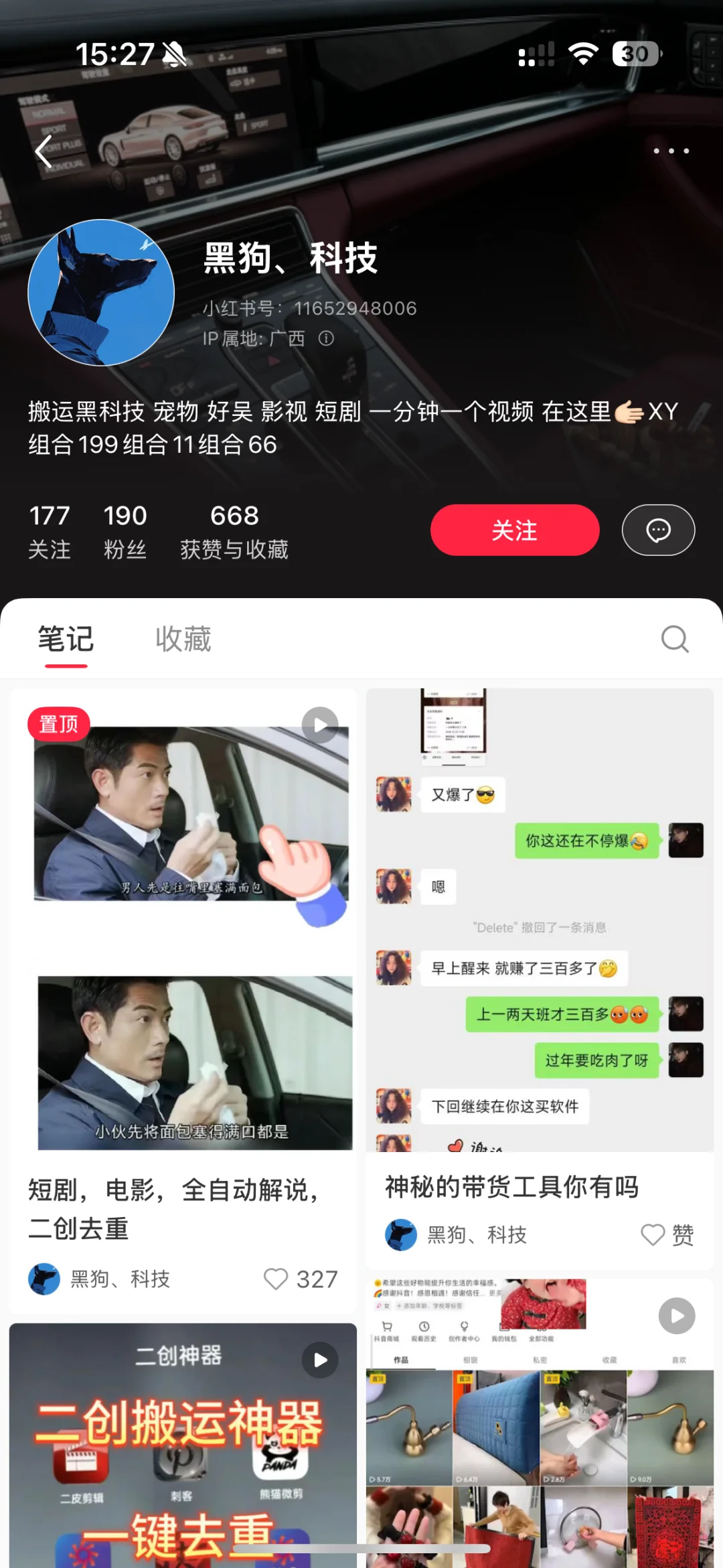 那些打着搬运黑科技口号卖软件！