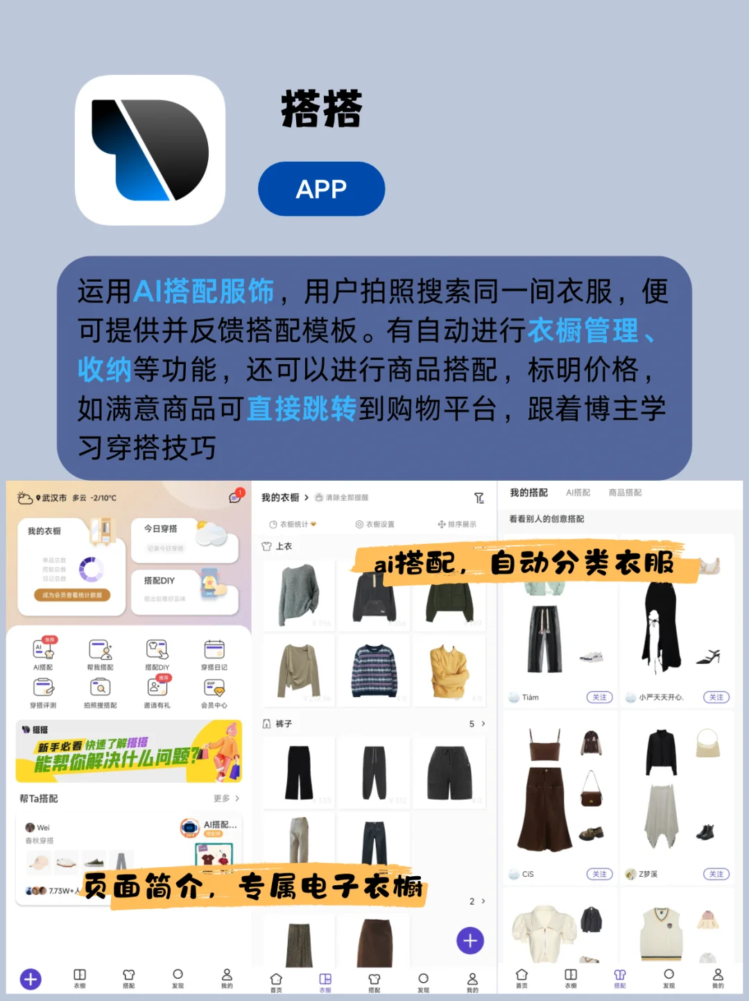 不会穿搭？分享6款宝藏穿搭APP