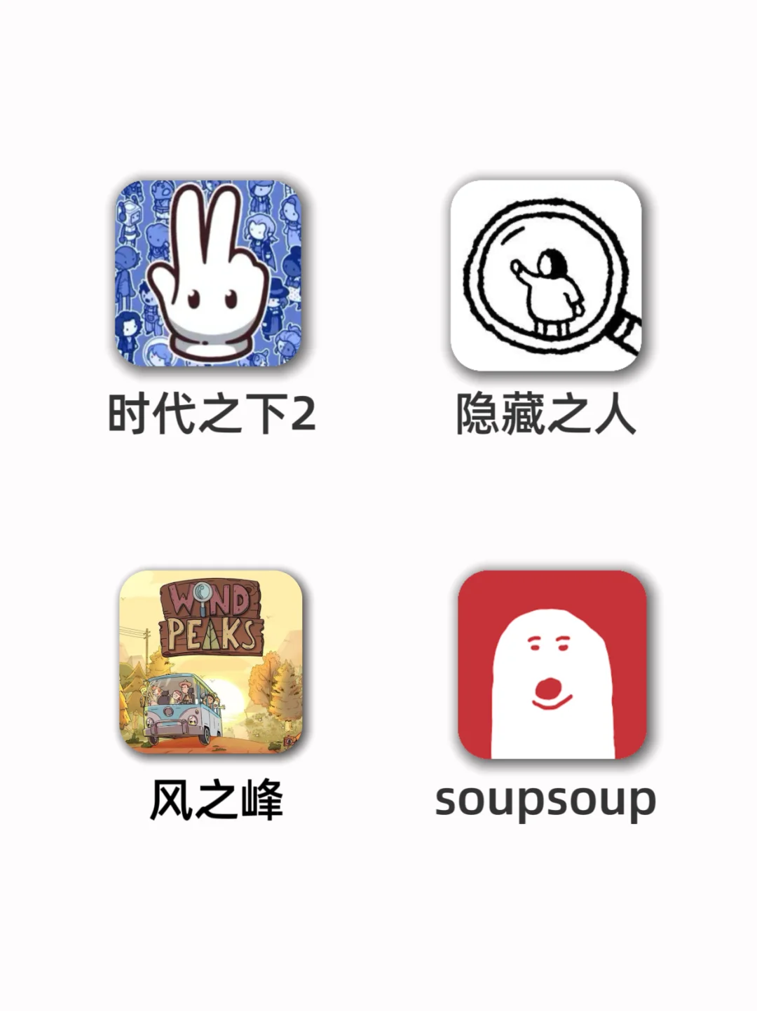 等车没网，我找了4个不用联网的找东西游戏~