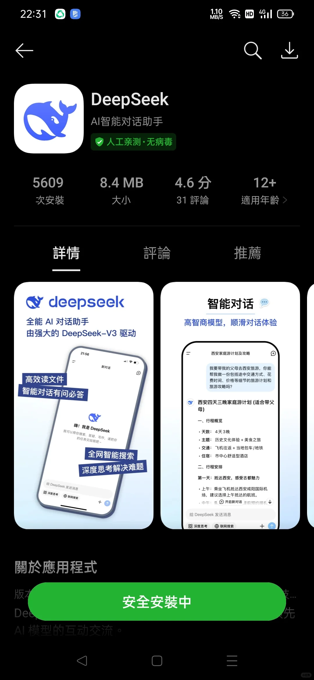 据说Deepseek是ChatGPT最佳免费替代品之一