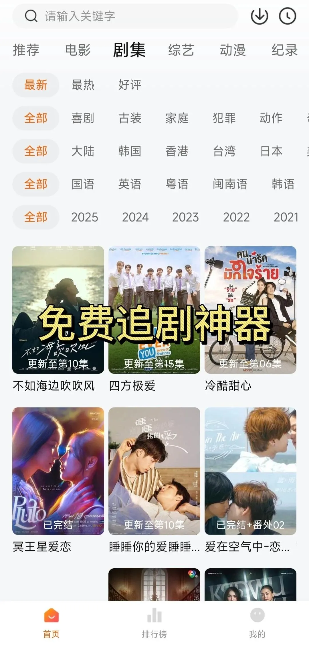 春节限定追剧软件分享