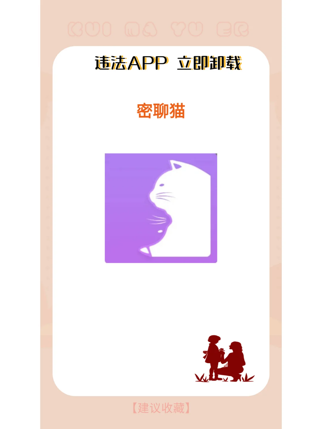 请检查孩子手机，这些软件立即卸载❗❗