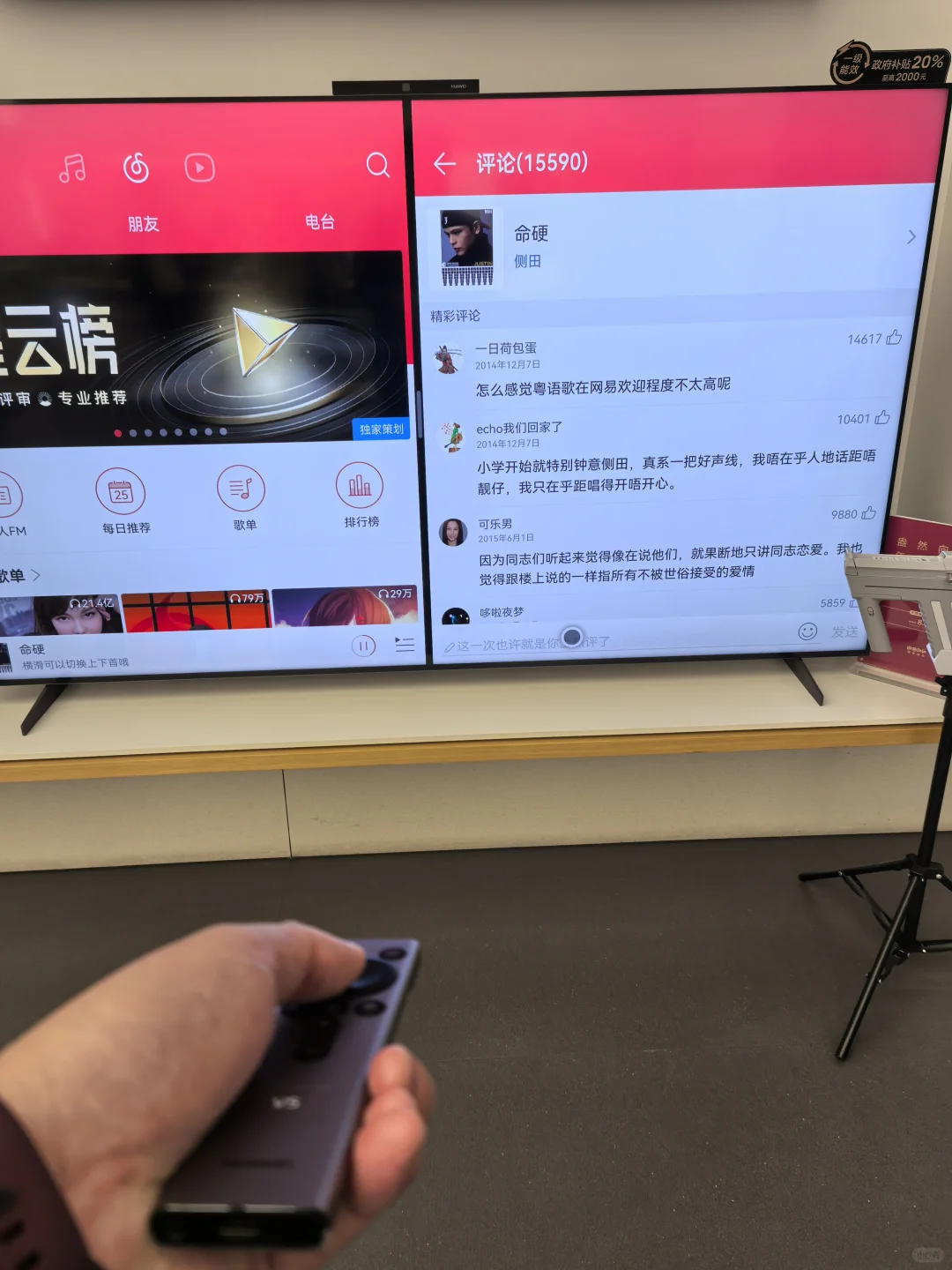 华为智慧屏最好用的网易云APP