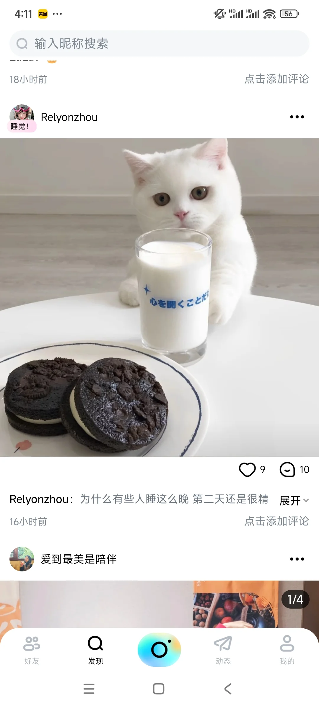 小众社交，交友APP，看见烟火，测评。