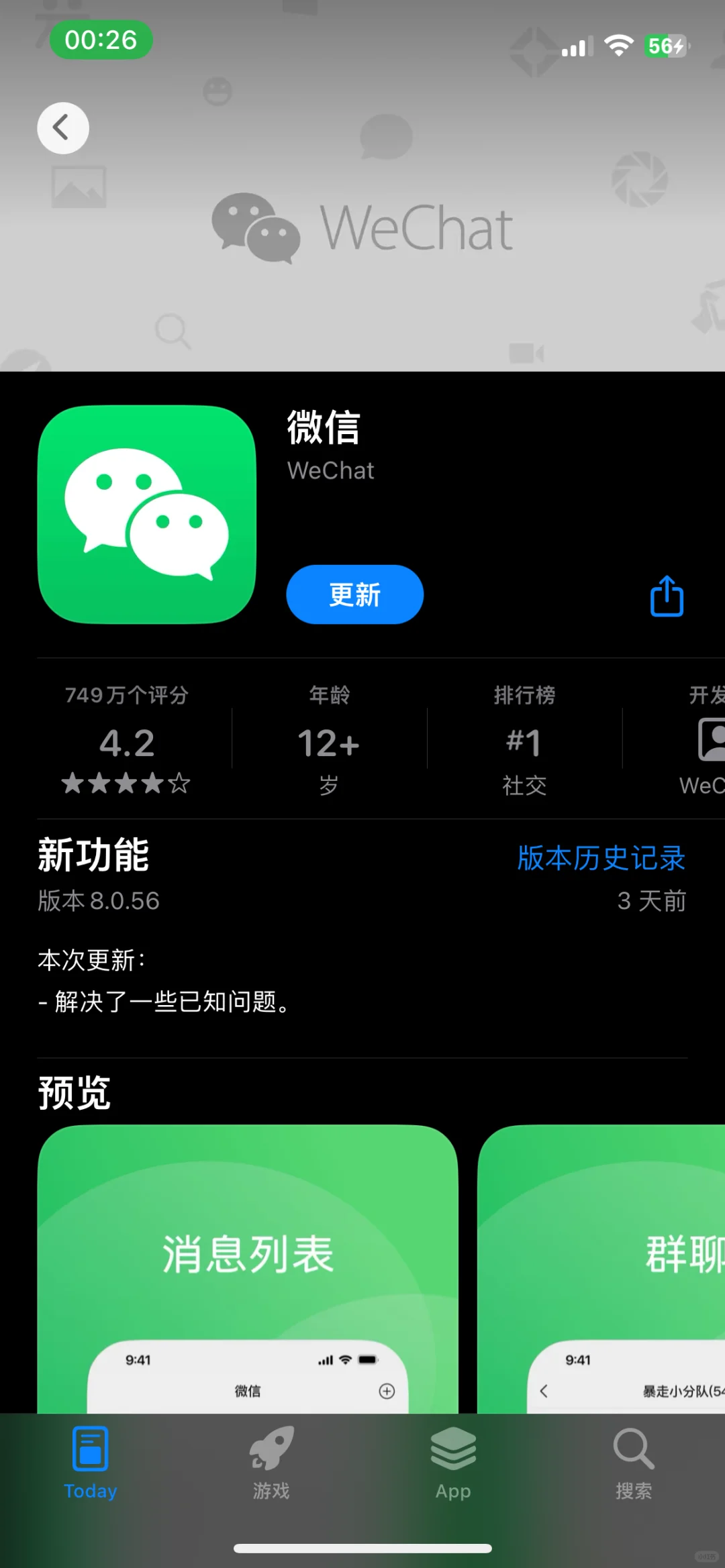 微信带callkit 8.0.54全屏版本，抓包教程