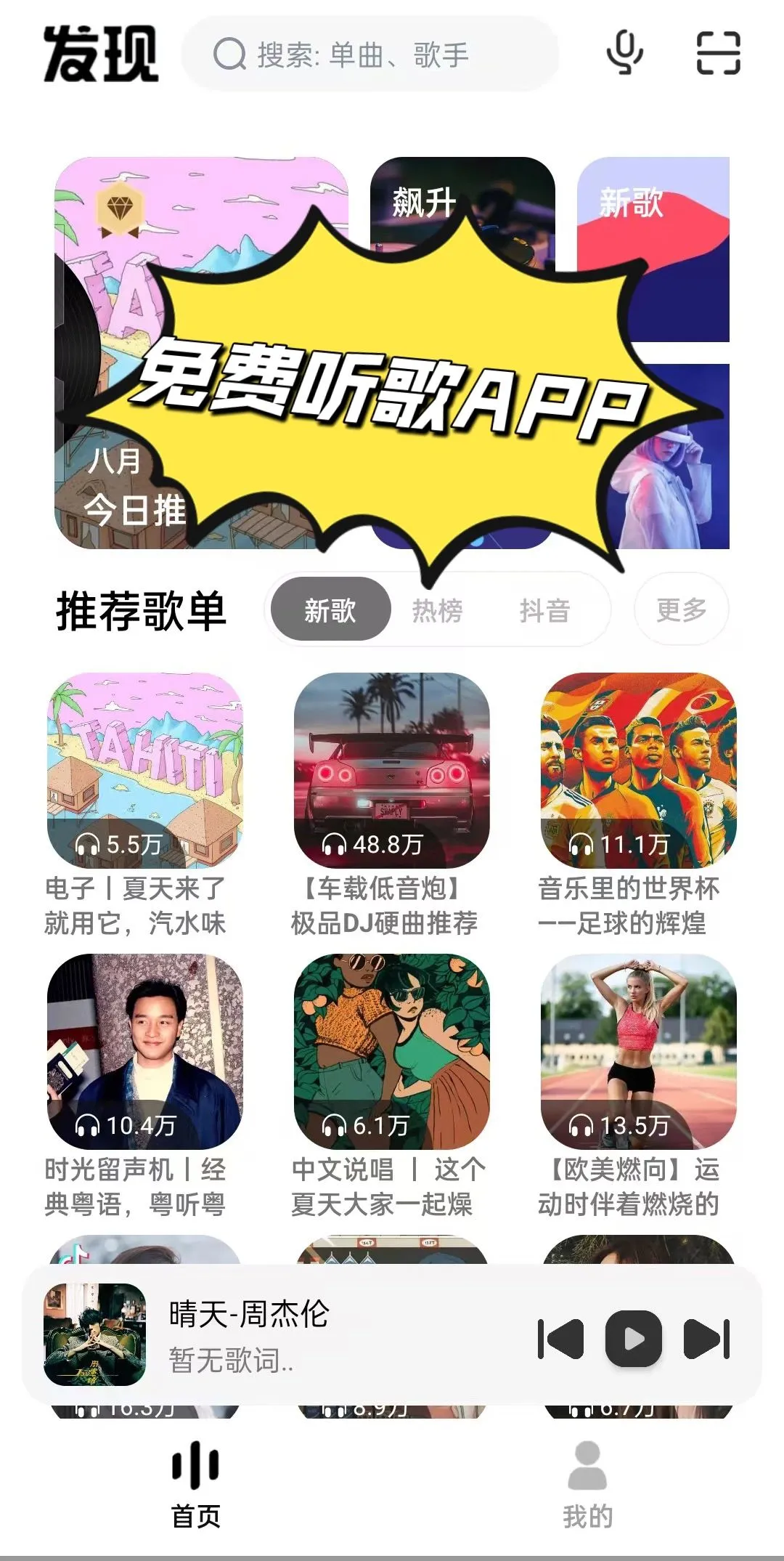 2024年你还在付费听歌吗？🎵免费听歌APP|||