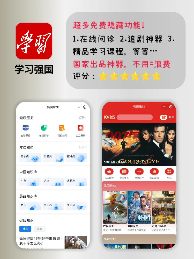 国家出品的五个免费神器