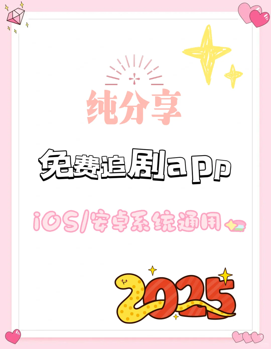 免费追剧软件🎈不允许你还不知道‼️