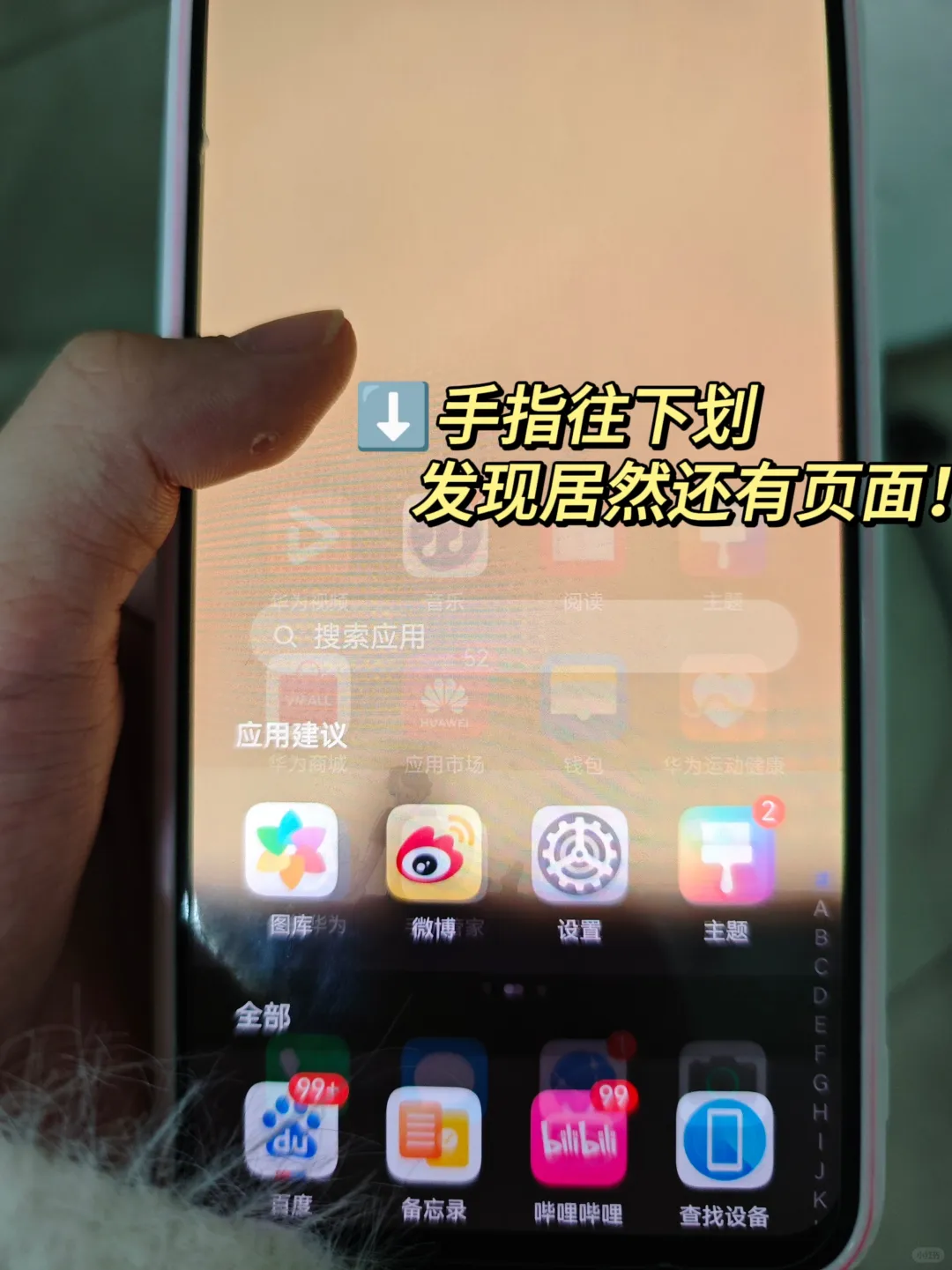 对象手机里的隐藏软件是什么？