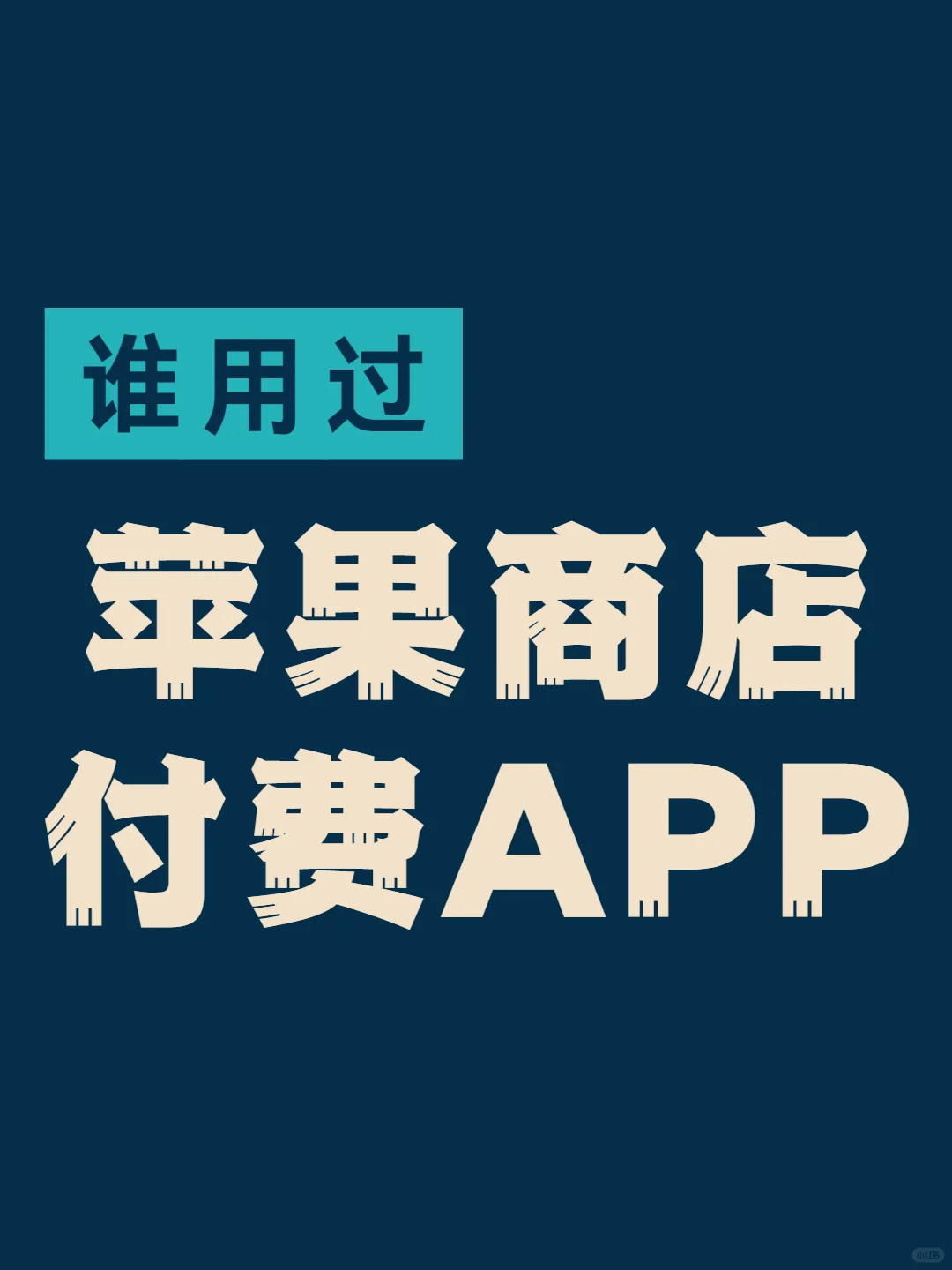 感觉好用吗？求安利一下