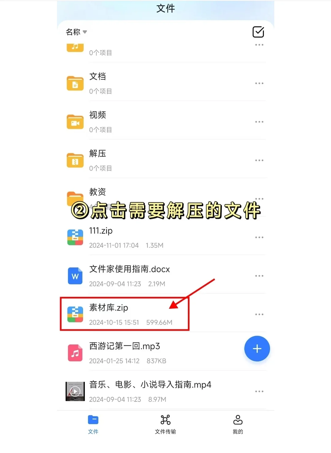 免费的手机解压软件❓简单无广超好用！