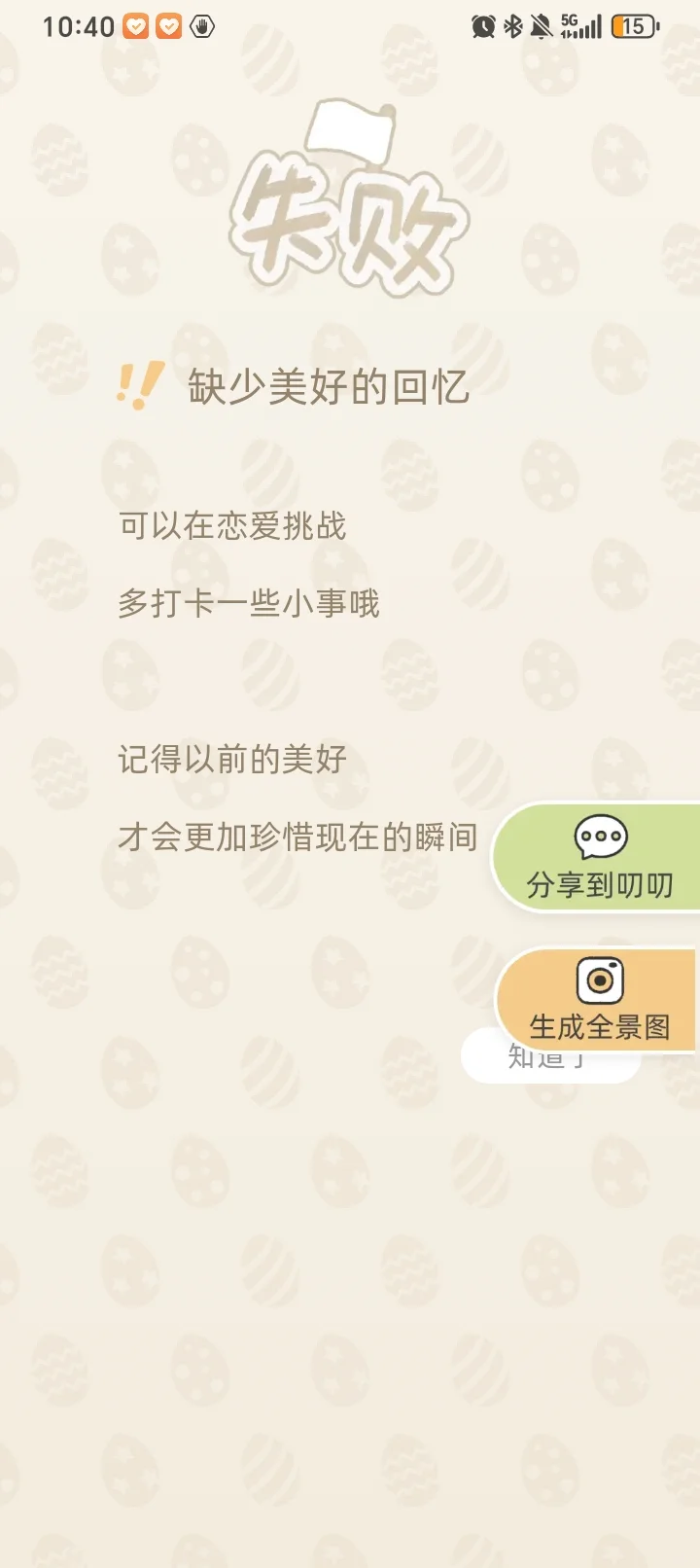 安利个情侣软件