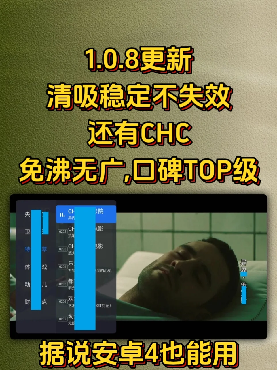 1.0.8更新，安卓4也能用的电视软件