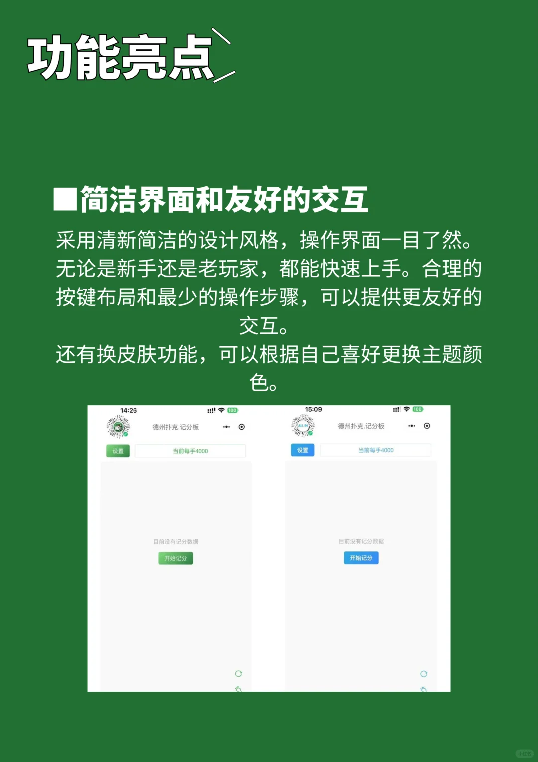 自用德扑小程序推荐!