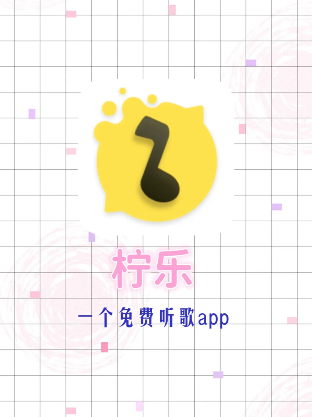 一款免费听歌的app❗️带你实现音乐自由❗