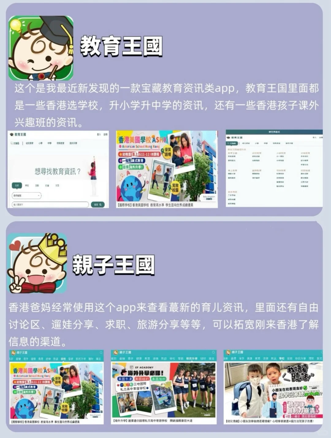 香港家長養娃一直在用的20個寶藏APP