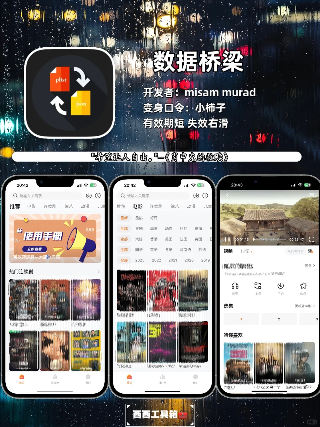 🔥苹果免费追剧神器🔥1.27合集（一）