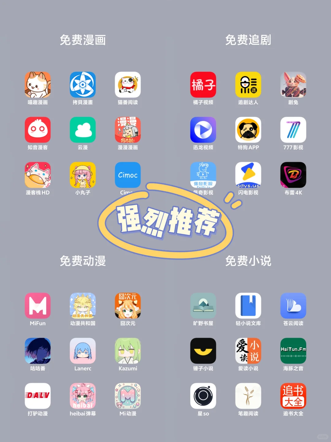 追剧追漫追书必备的宝藏软件推荐~~~