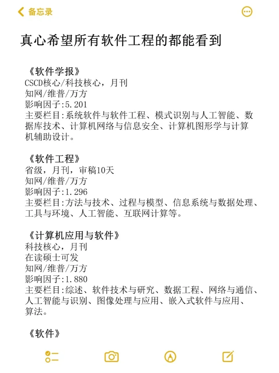 拜托🙏🏻所有软件工程的都要刷到啊