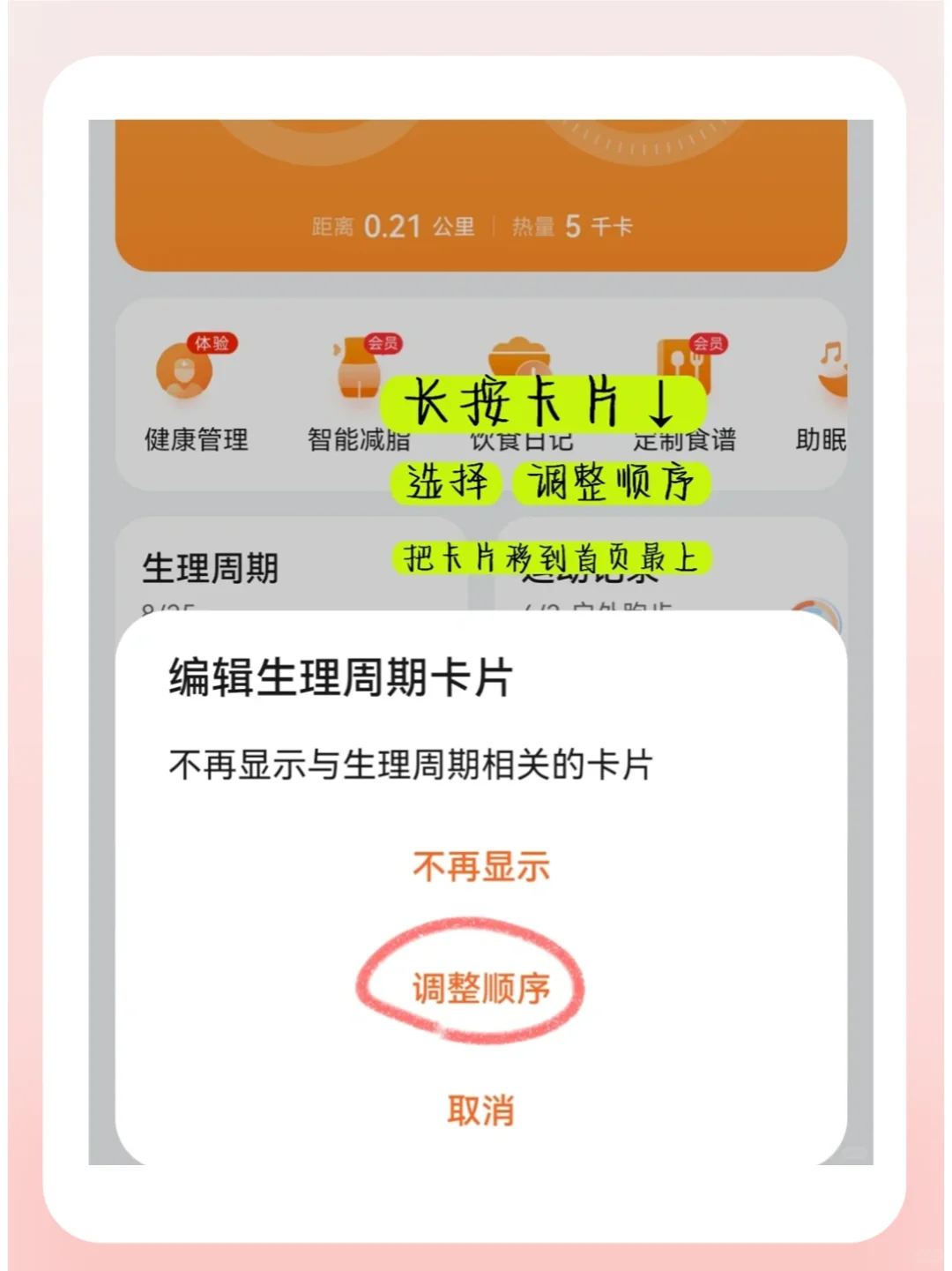 华为自带app能记录生理期！