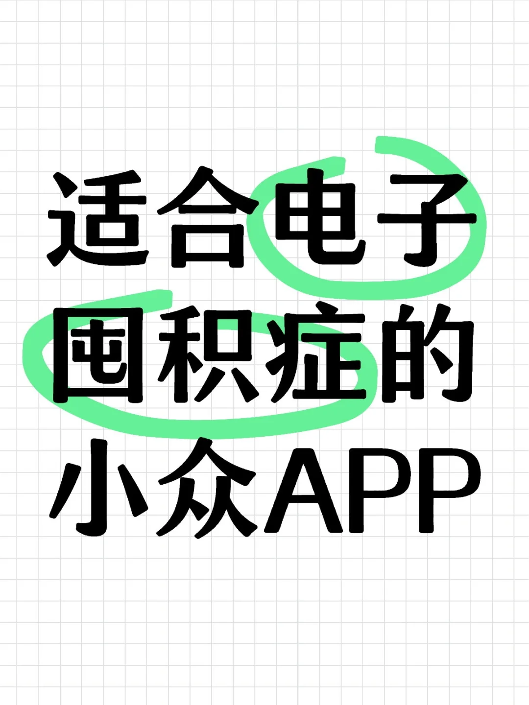 太好了是 PicSeed,我们有救了!🙏🏻