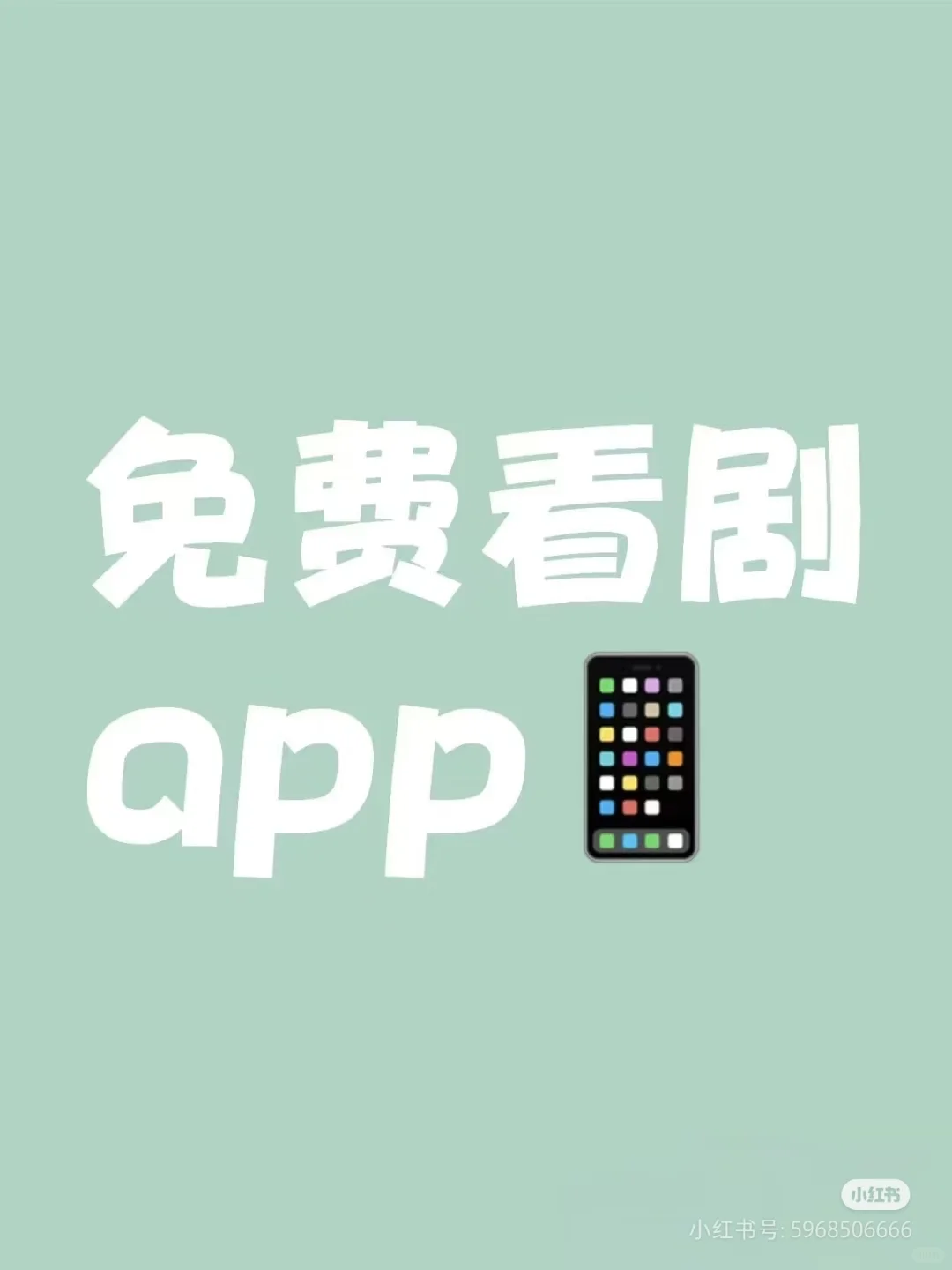 谁需要免费追剧APP