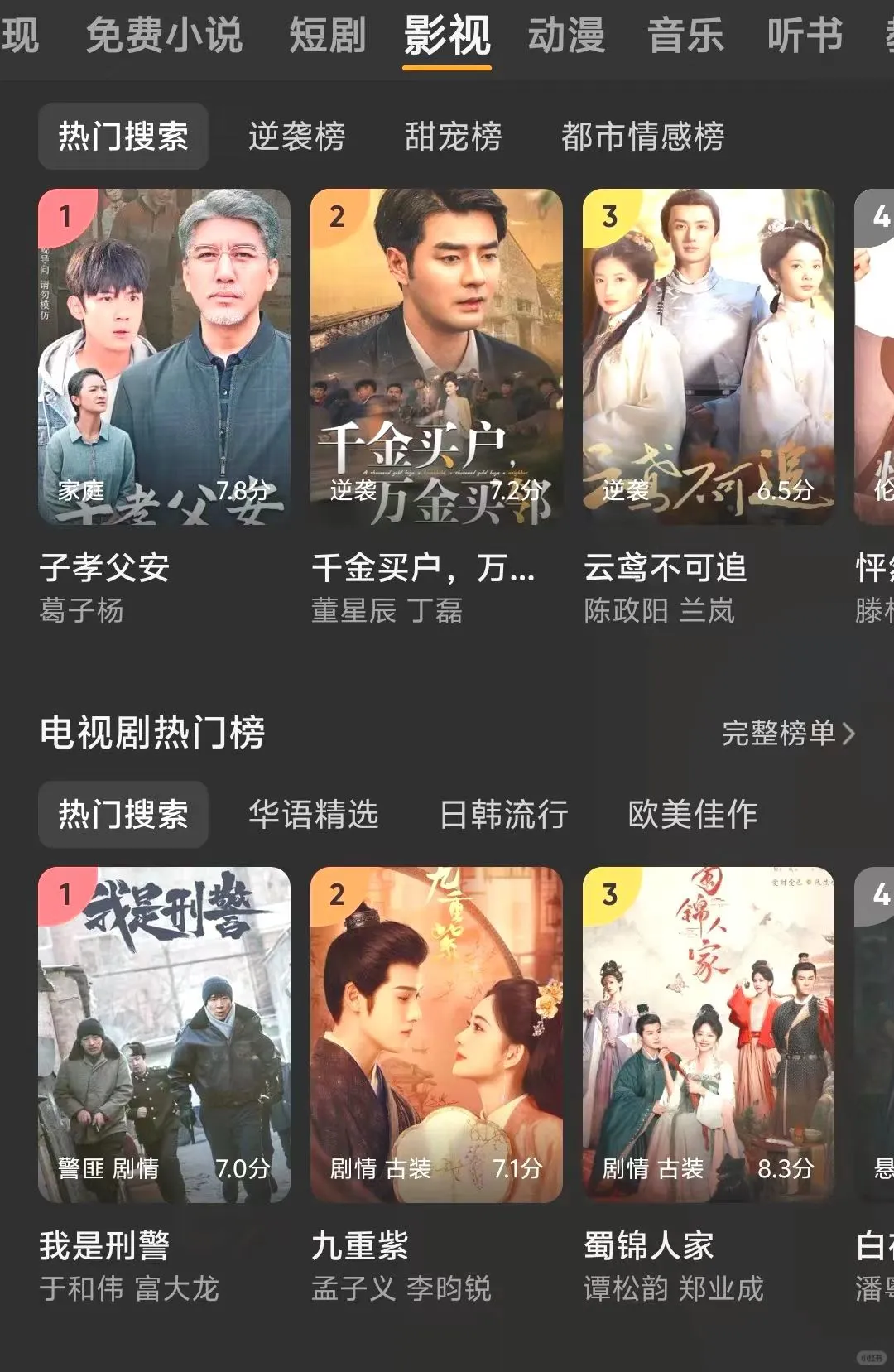 我不允许还有剧迷不知道这款APP