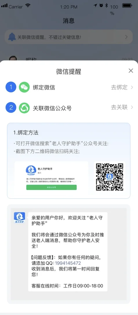 💡专为老人做的便捷操作智能机软件