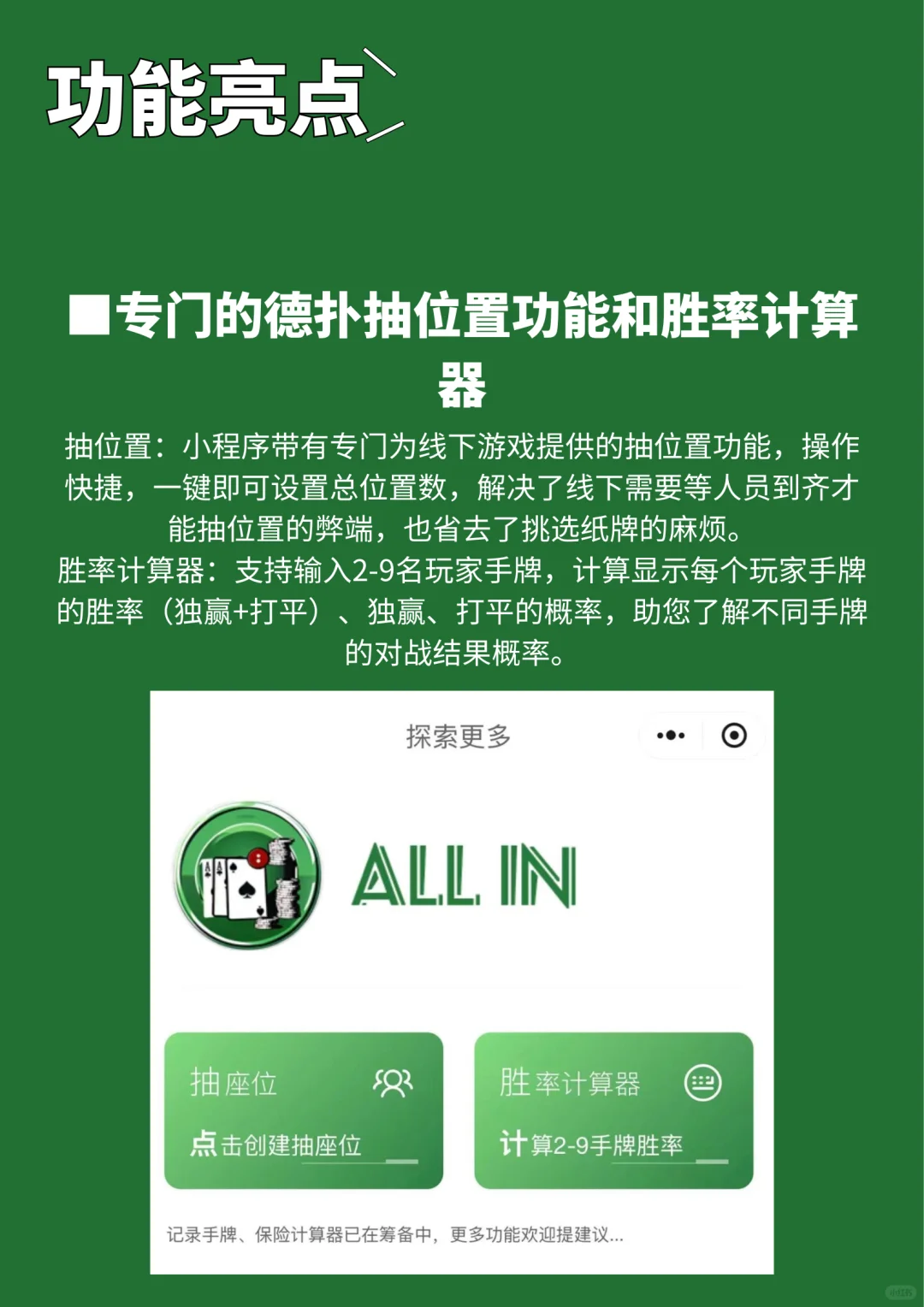 自用德扑小程序推荐!