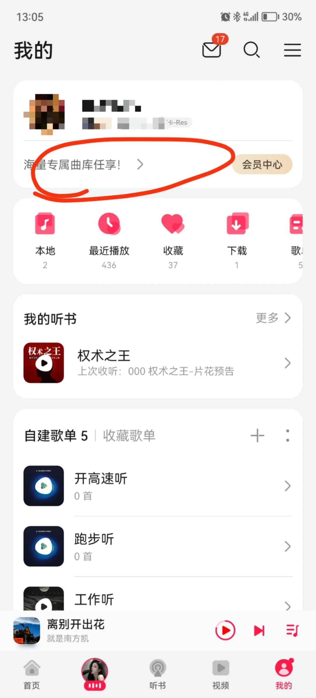 问界车主最便宜使用华为音乐的方法！