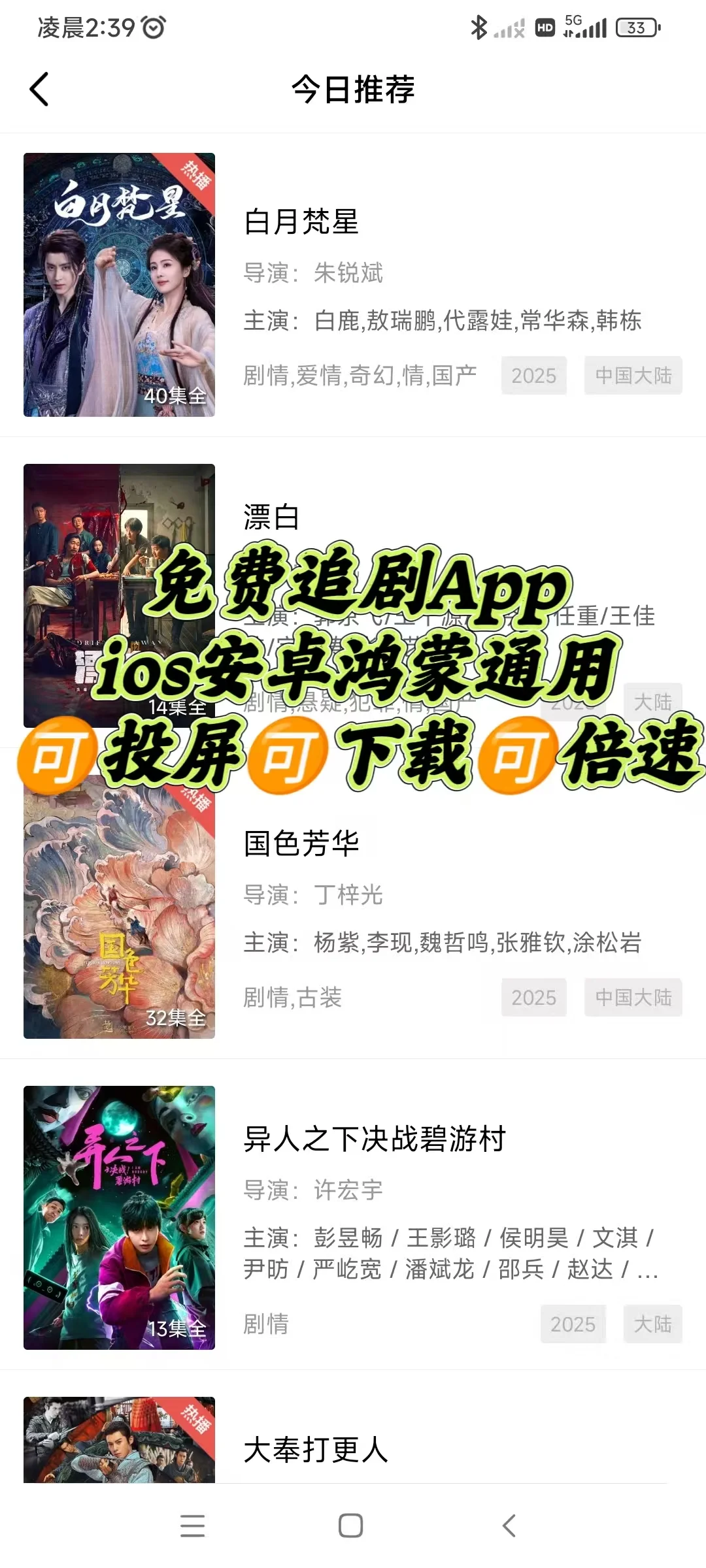 免费追剧APP来啦，iOS安卓通用！！