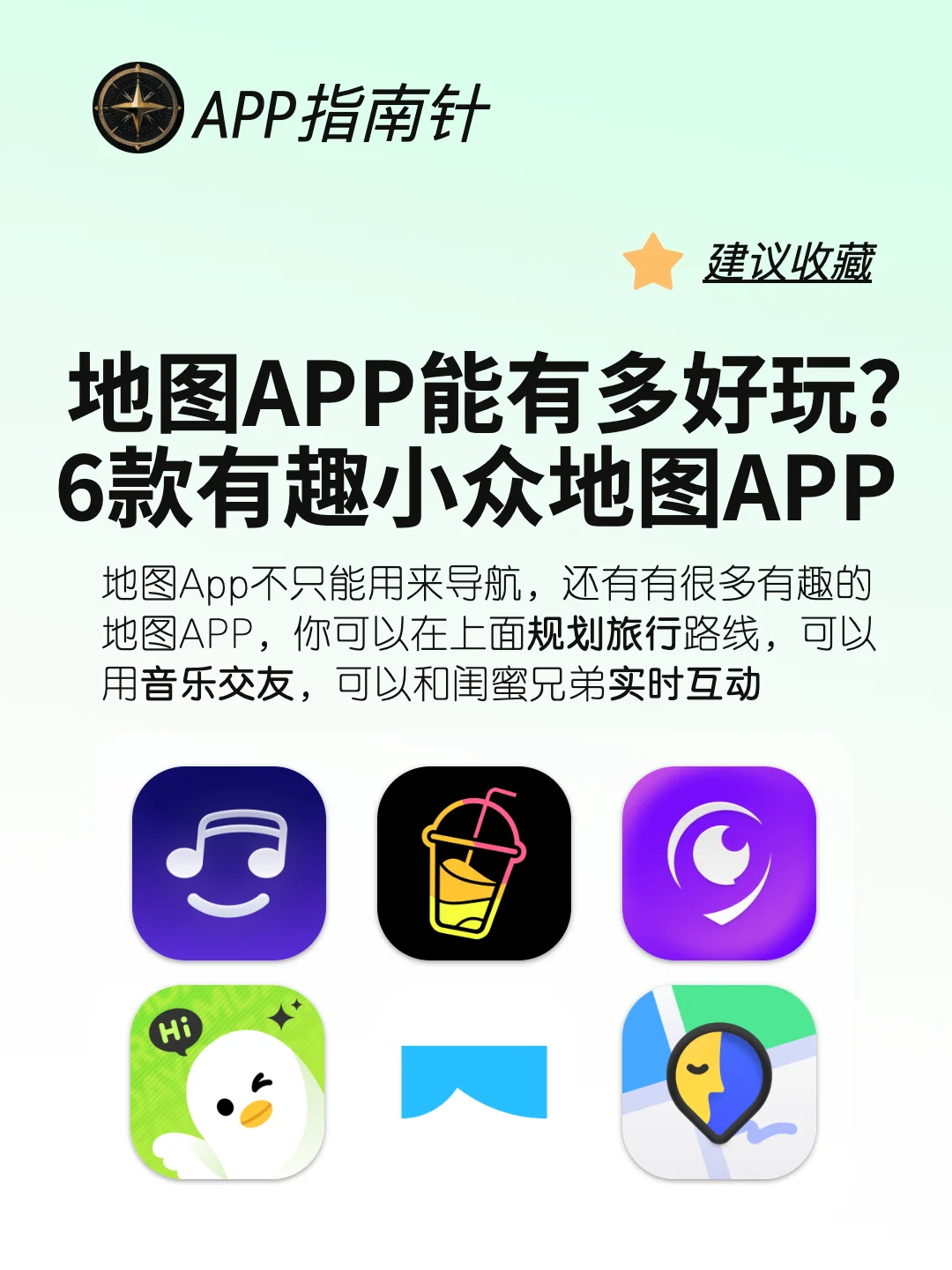 地图APP还能有多好玩？6款好玩小众地图APP